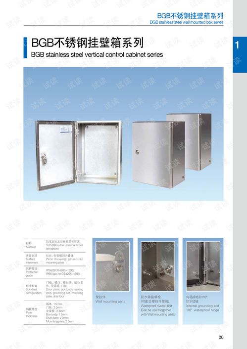 精品资料系列2021 仿威图机柜机箱选型手册2020.pdf