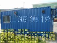 找上海集悦特种集装箱-标准及特种箱制造租赁的房箱系列--厨房箱价格、图片、详情,上一比多_一比多产品库