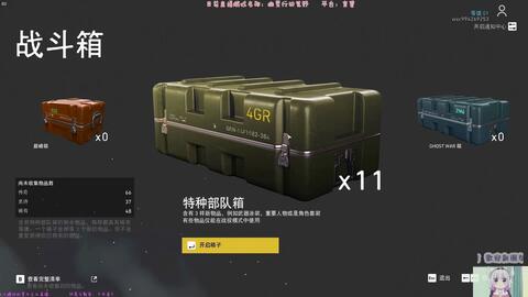 一次性购买十个特种部队箱会开出几个传说